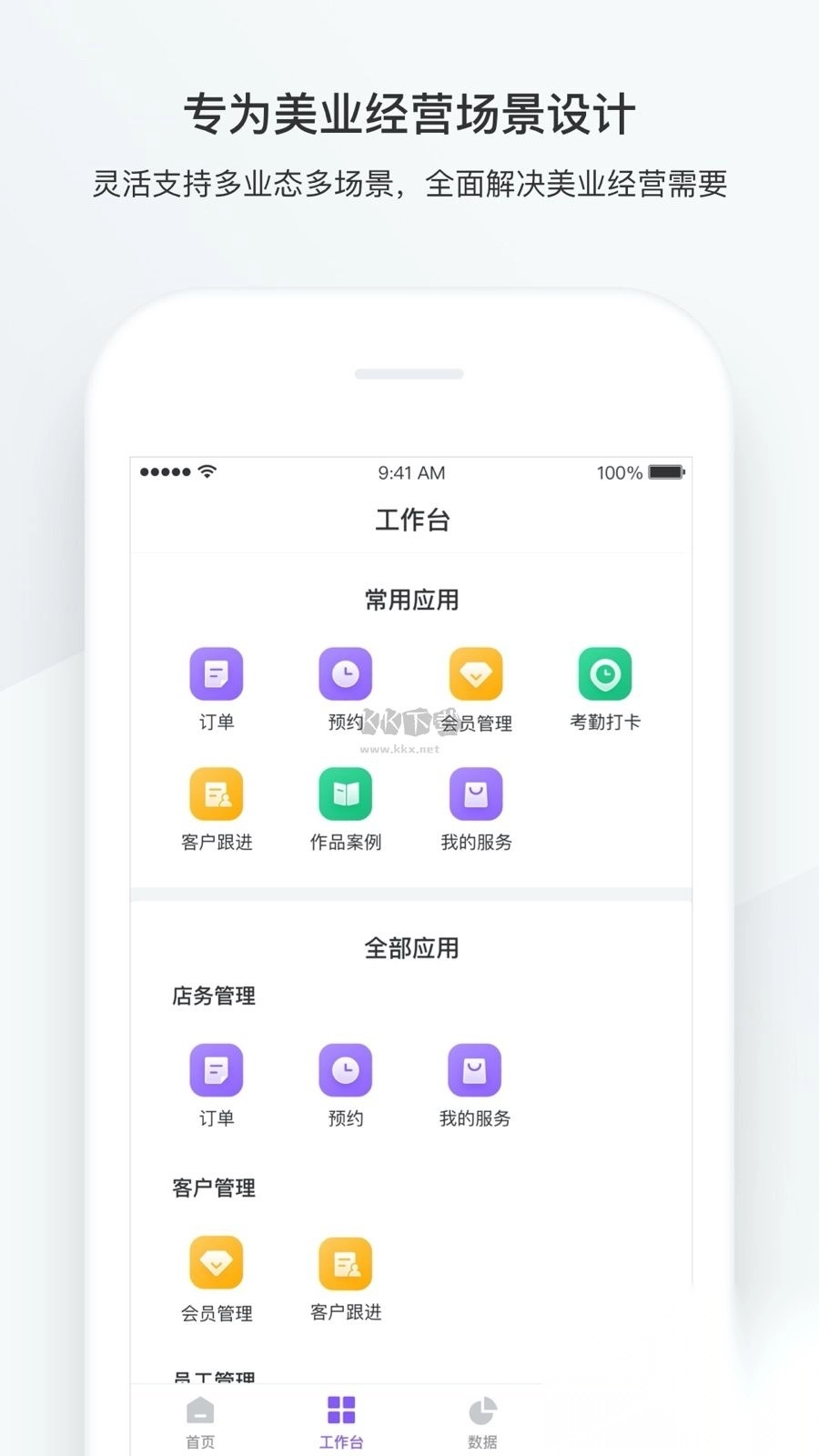 有赞美业2024最新版v3.6.1图4