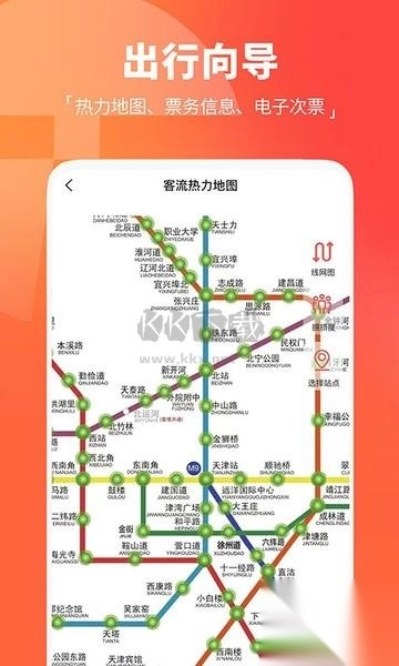 天津地铁APP图3