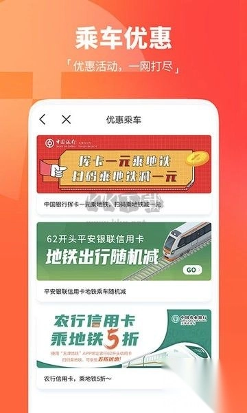 天津地铁APP图2