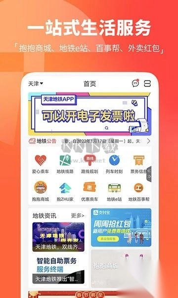 天津地铁APP图1
