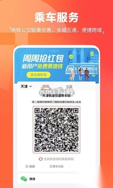 天津地铁APP图4