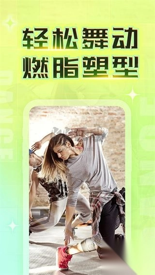 热汗舞蹈app安卓官方新版本df-1.22.1.0图1