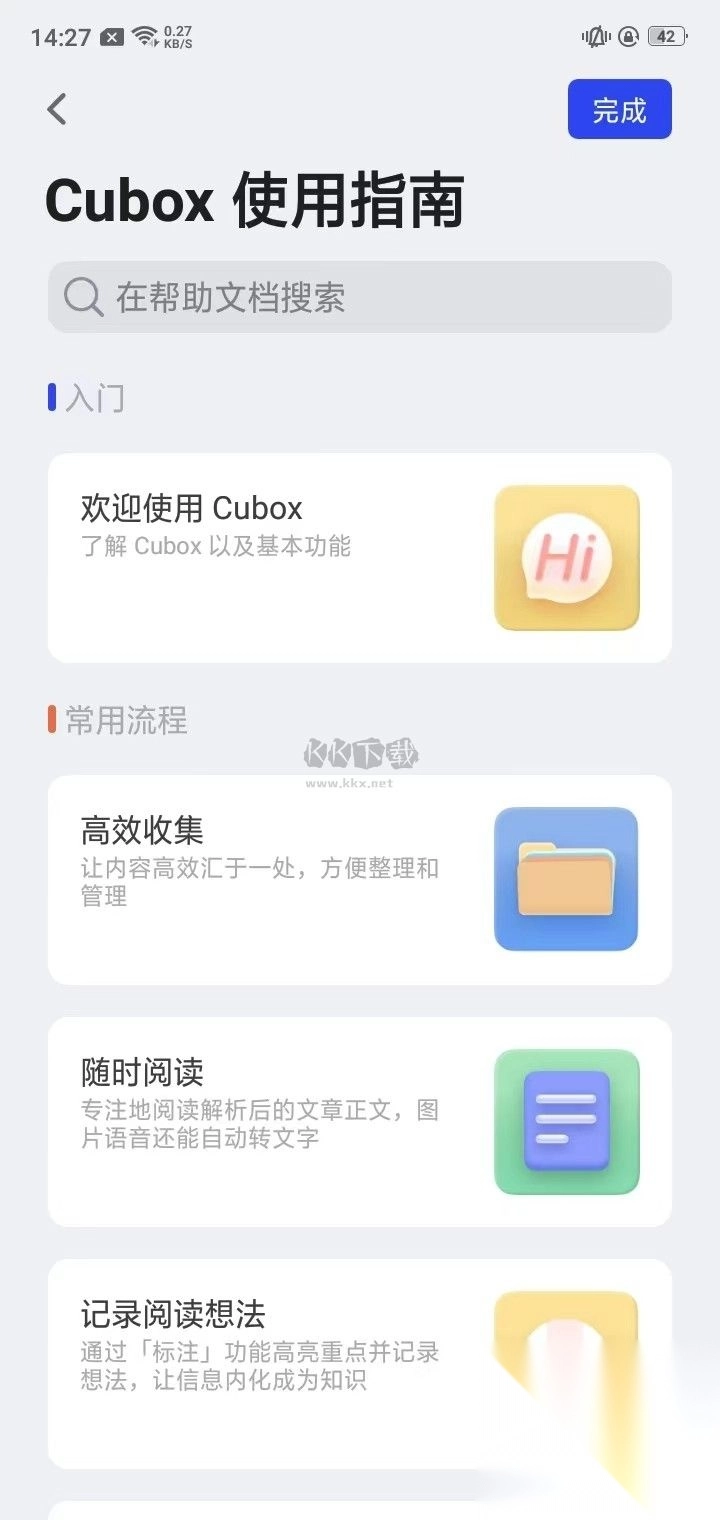 Cubox官网版2024最新v7.7.2图3