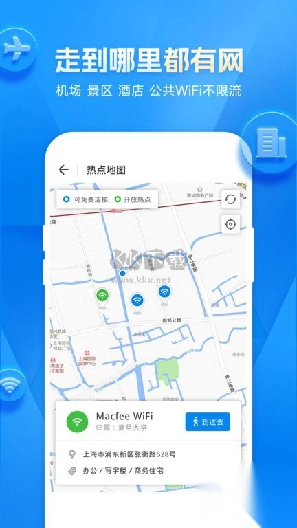 wifi万能钥匙2024最新版v4.10.00