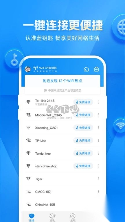 wifi万能钥匙2024最新版v4.10.00