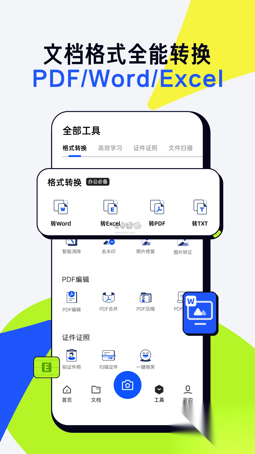 夸克扫描王2024最新版v6.9.0-图1