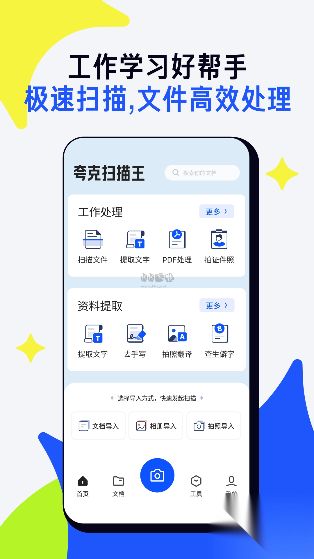 夸克扫描王2024最新版v6.9.0-图4
