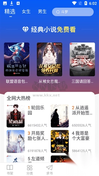 肥猫阅读小说app官网最新版图1