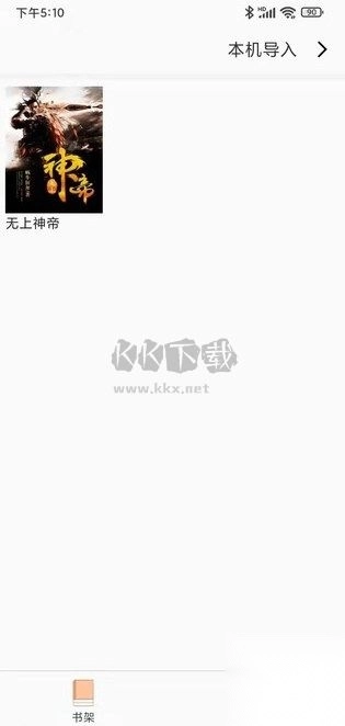 天下小说阅读器2025手机版图1