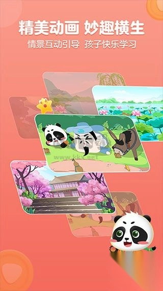 毛豆爱古诗免费版