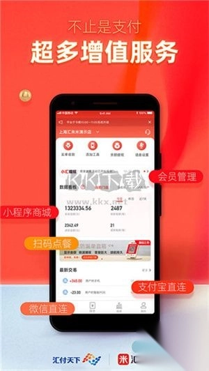 汇来米收银系统图1