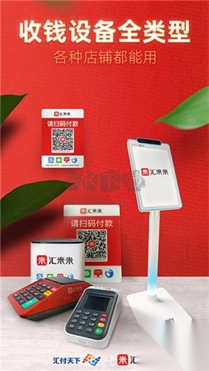 汇来米收银系统图3