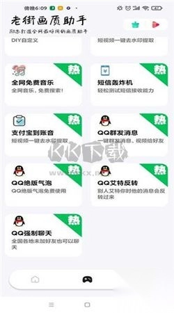 老街画质助手正版