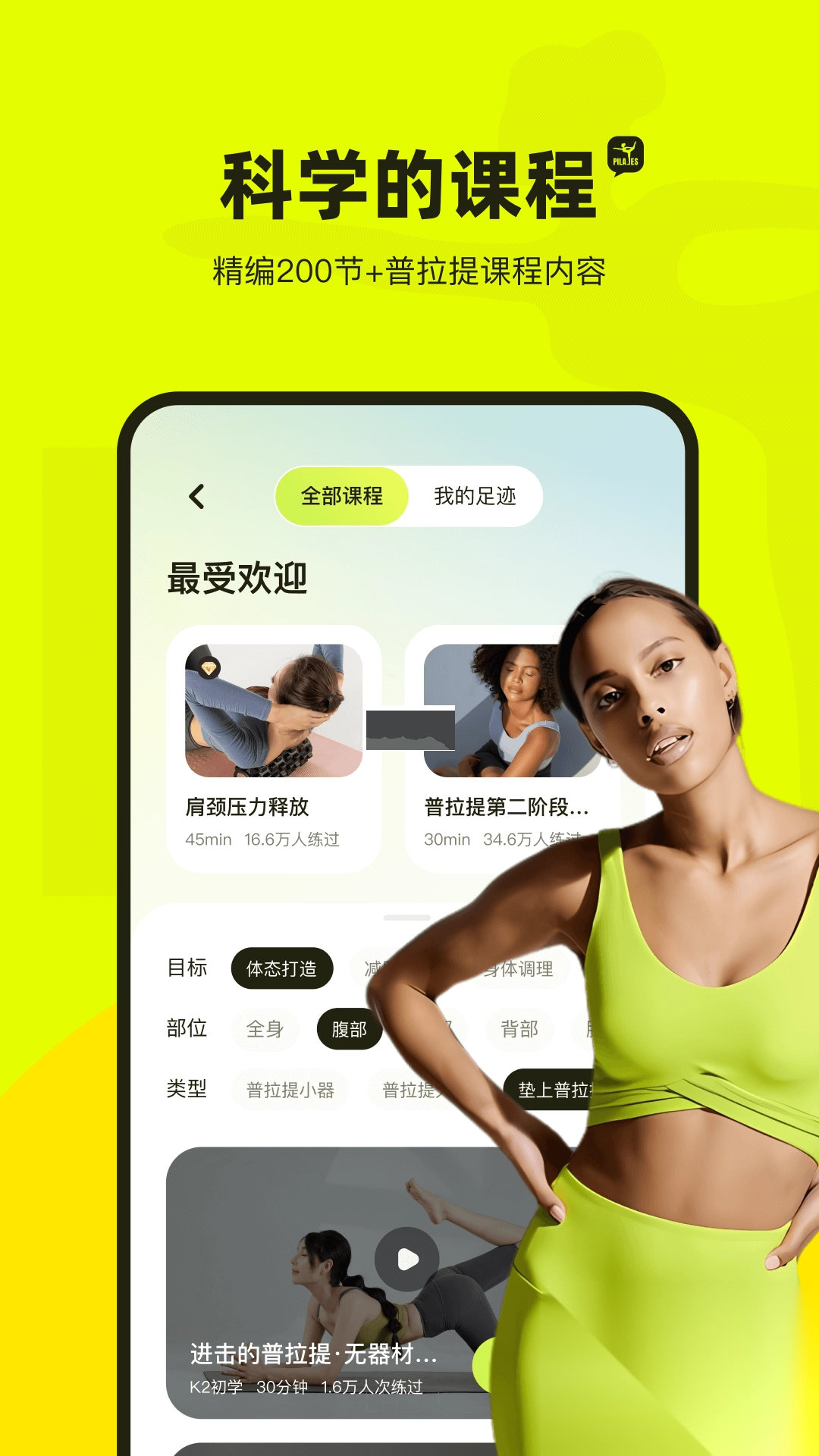 普拉提运动2024免费版v1.3.6