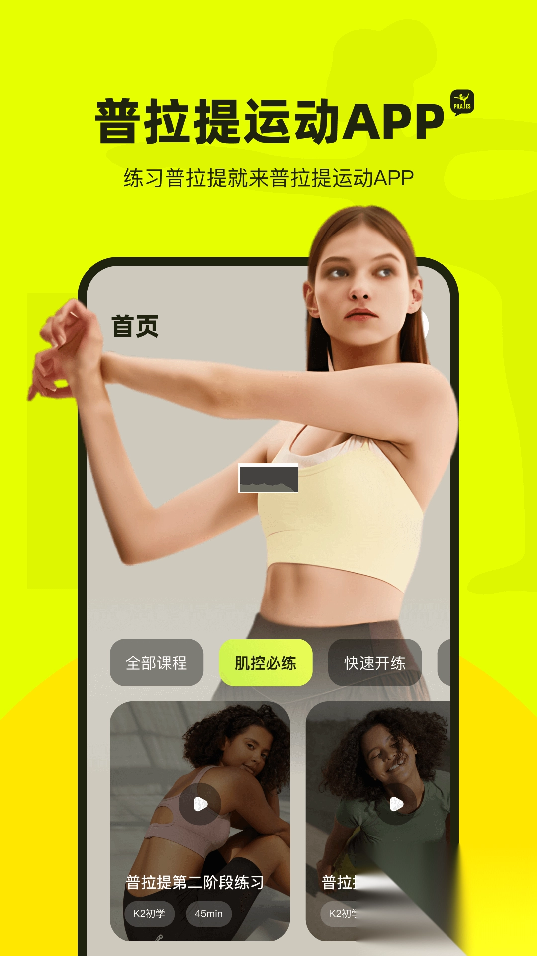 普拉提运动2024免费版v1.3.6