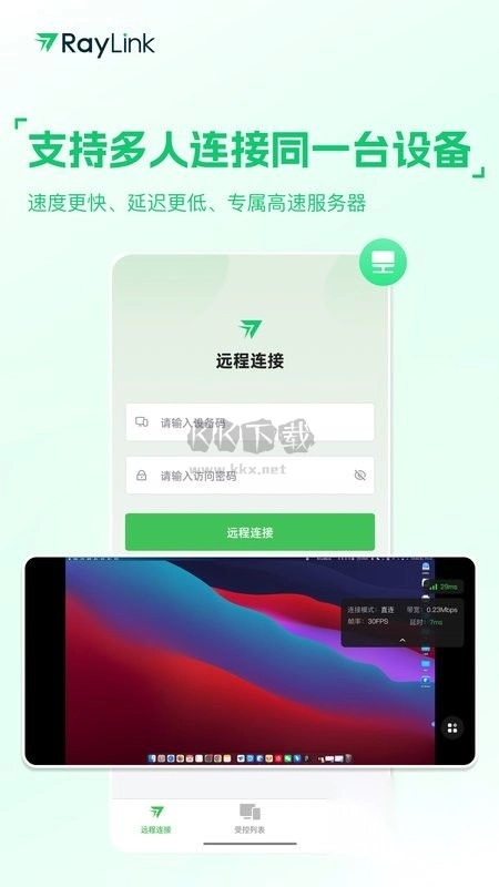 RayLink最新安卓版图3