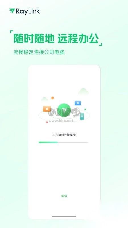 RayLink最新安卓版图1