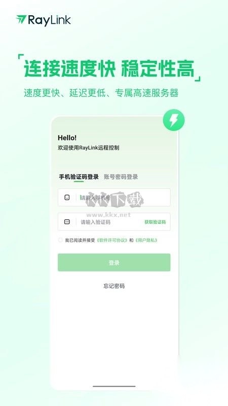 RayLink最新安卓版图2