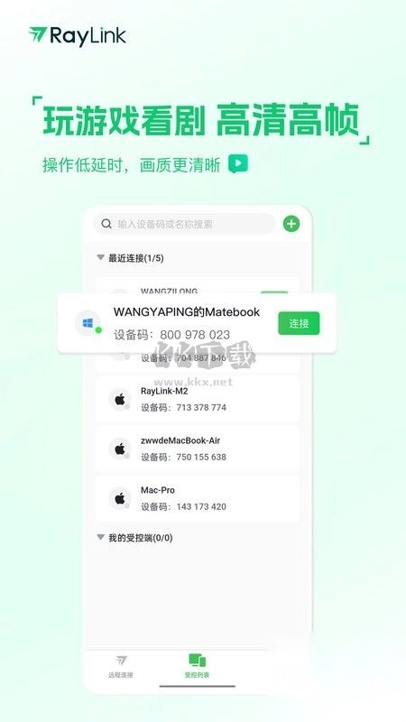 RayLink最新安卓版图4