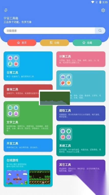 宇宙工具箱最新版解锁会员(1)