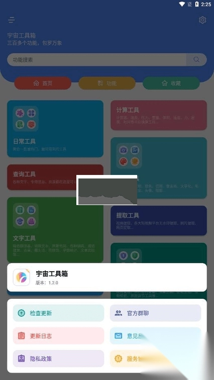 宇宙工具箱最新版解锁会员(4)