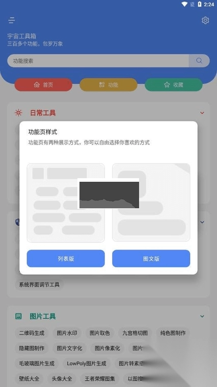 宇宙工具箱最新版解锁会员(3)