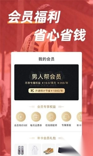 男人帮穿搭官方版图2