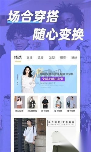 男人帮穿搭官方版图1