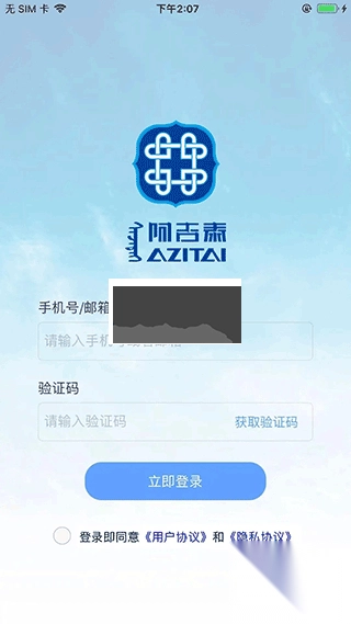 阿吉泰app安卓手机版图4