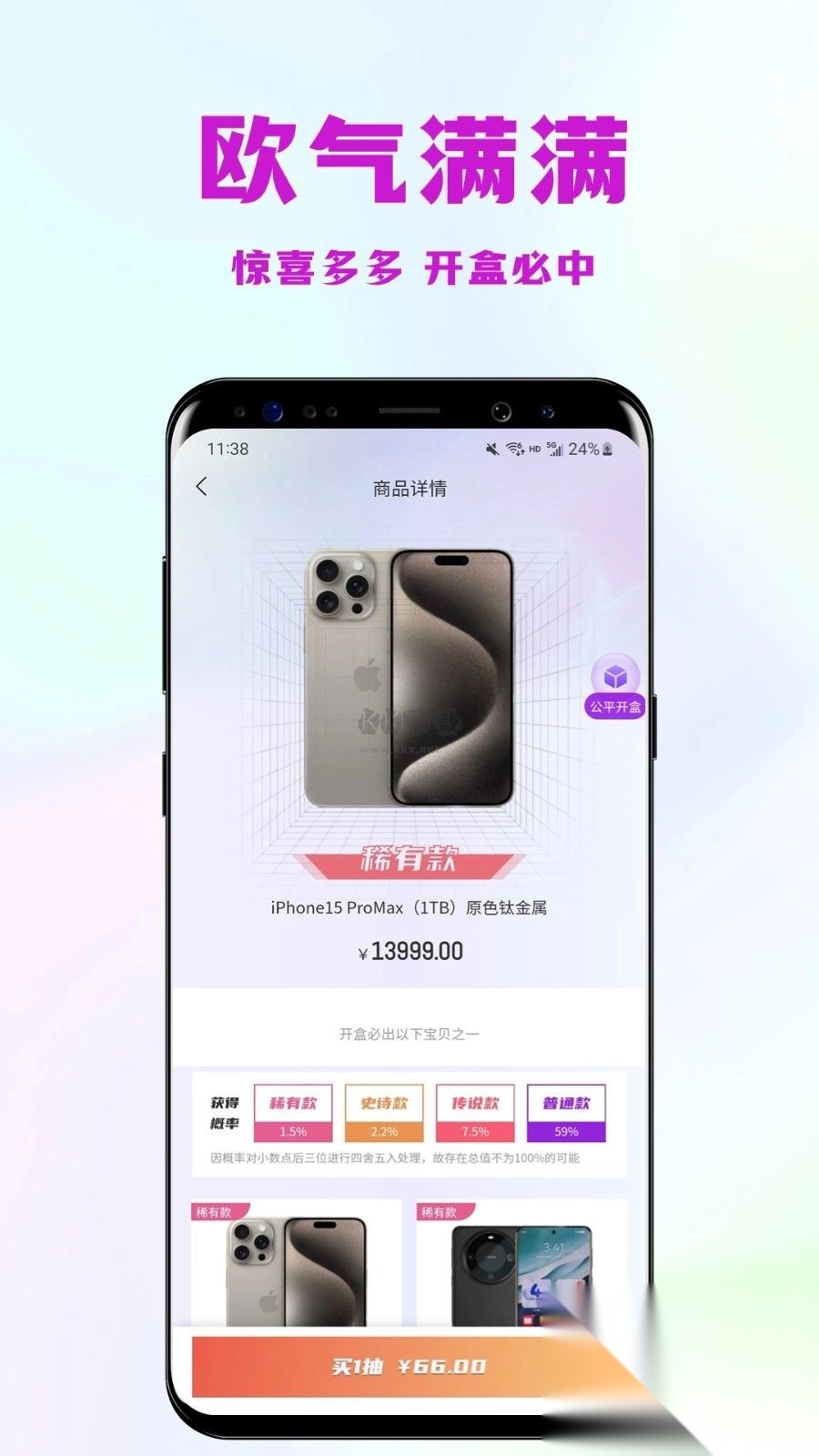 开心盲盒2024最新安卓版v2.6图3