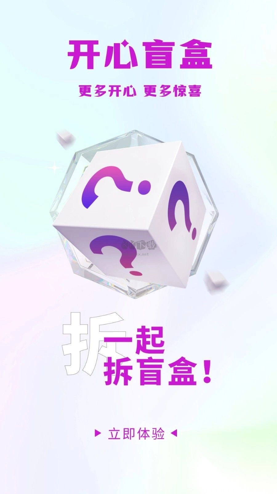 开心盲盒2024最新安卓版v2.6图4