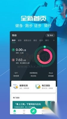 悦动圈计步器app官方最新版图1