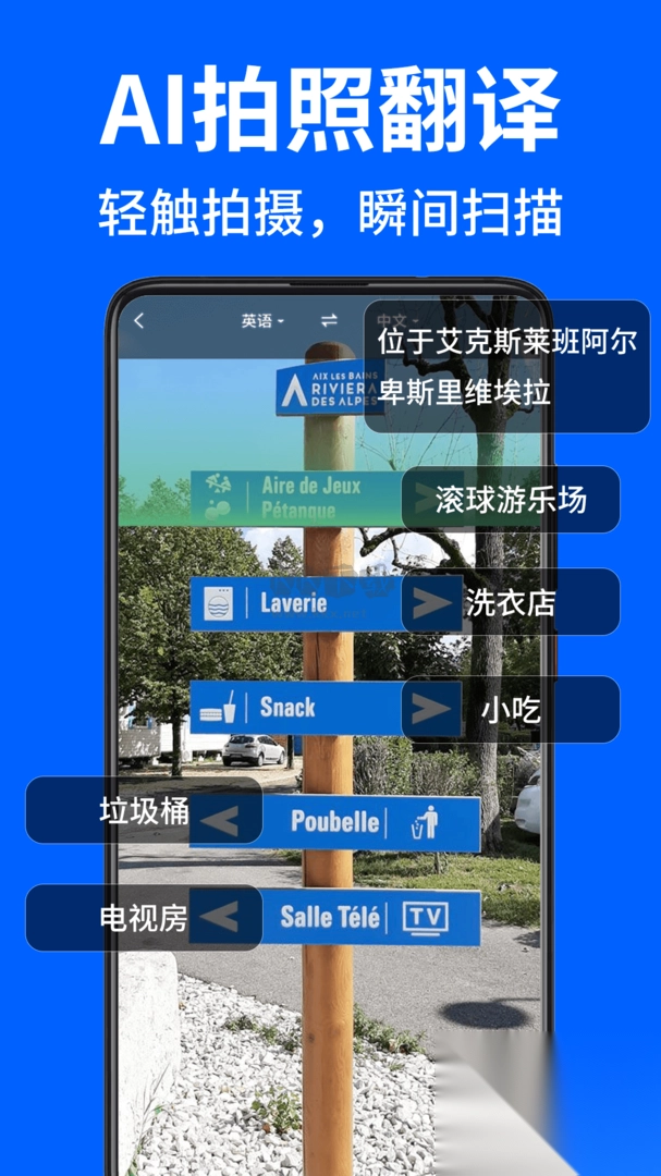 AR拍照翻译器app官方版最新