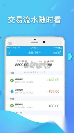 扫呗收银系统图1