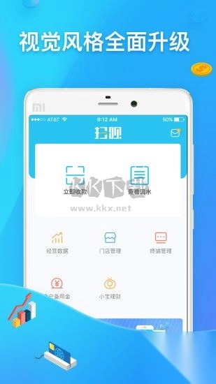 扫呗收银系统图2