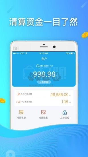 扫呗收银系统图3