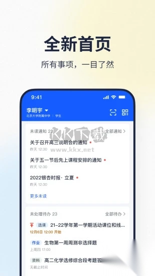 希悦校园2024最新版v26.0.11截图3