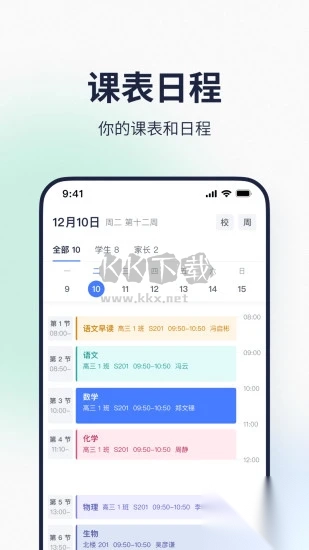 希悦校园2024最新版v26.0.11截图2