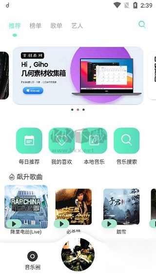 方格音乐app安卓手机版图4