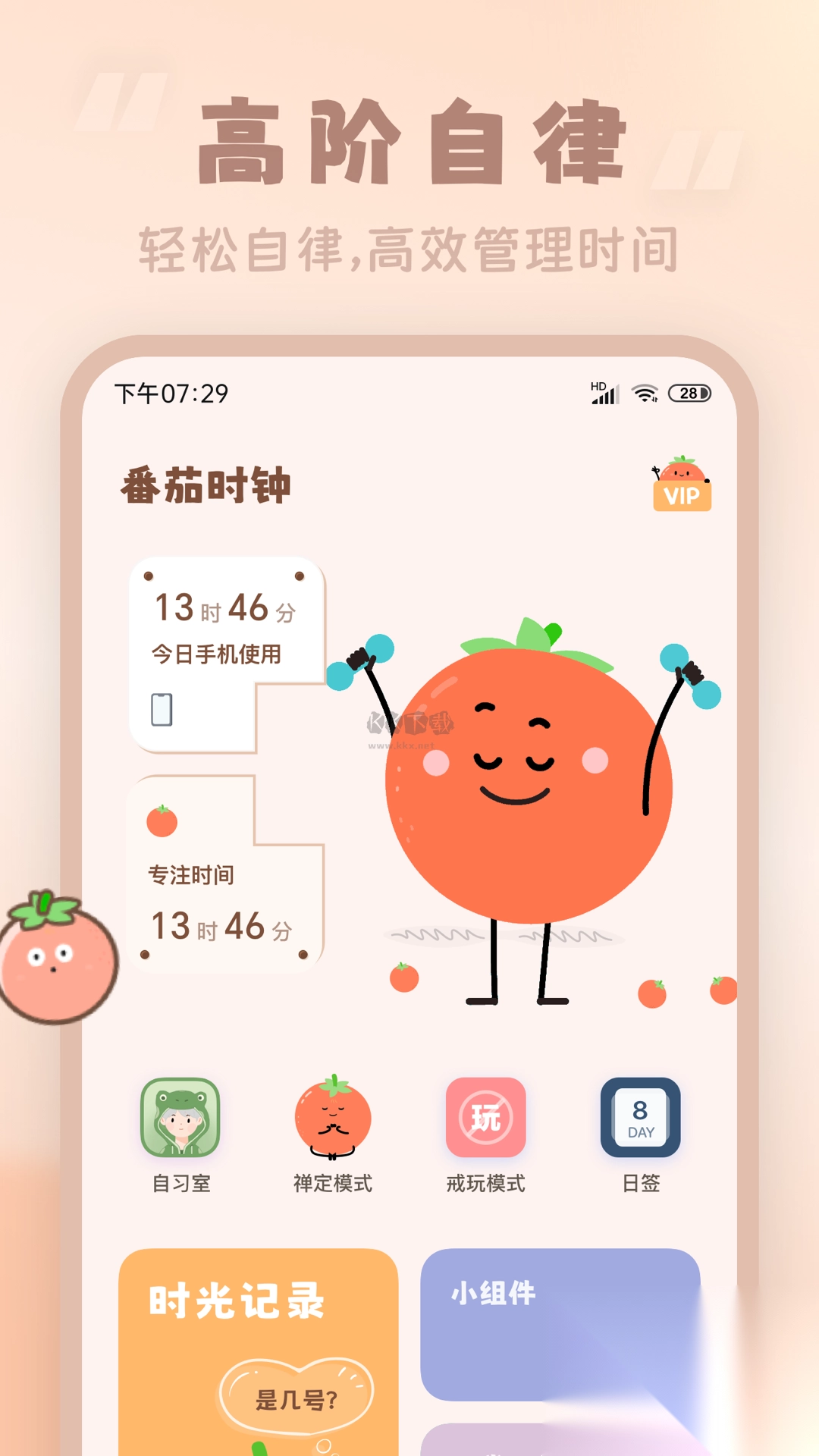 番茄时钟app安卓版最新截图1
