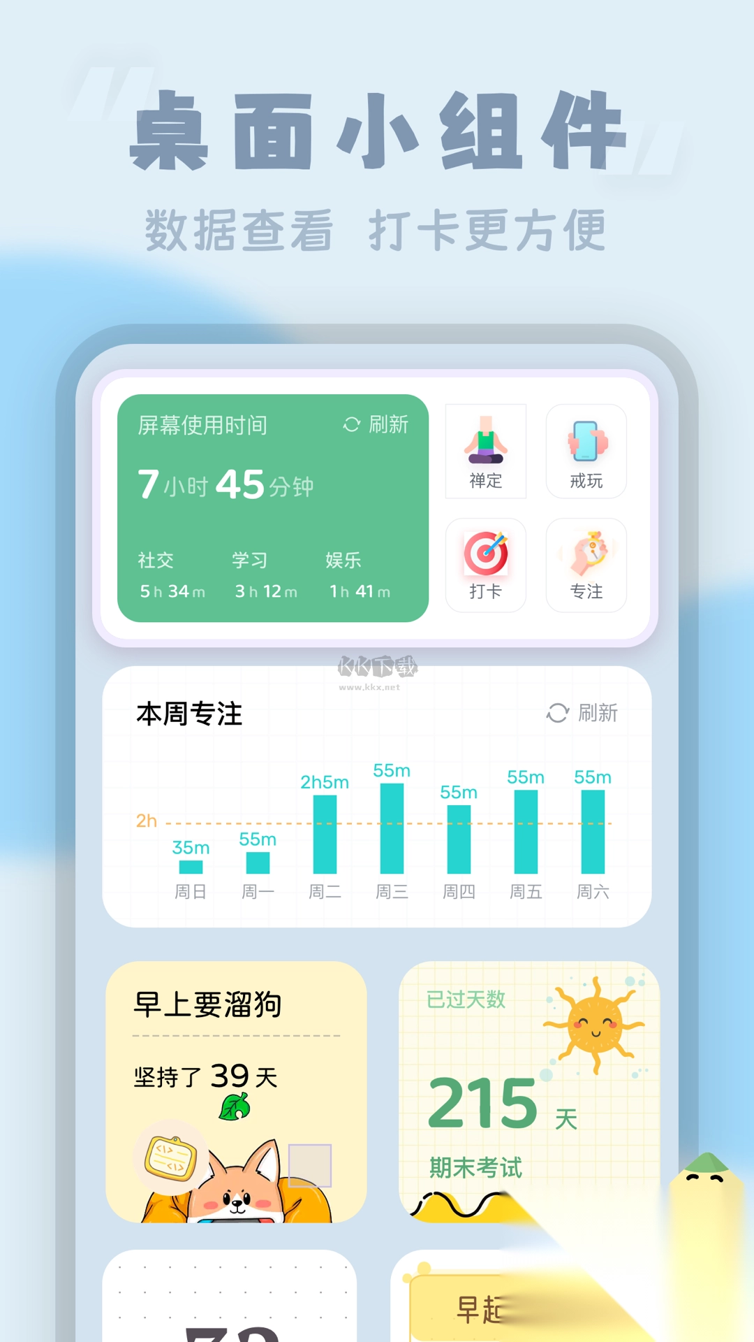 番茄时钟app安卓版最新截图4