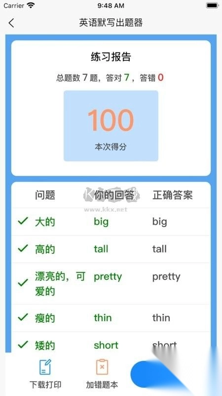 英语默写出题器图3