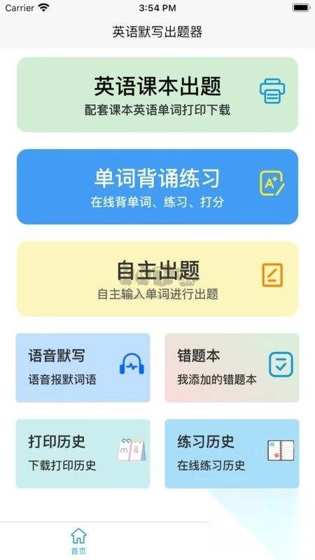 英语默写出题器图1
