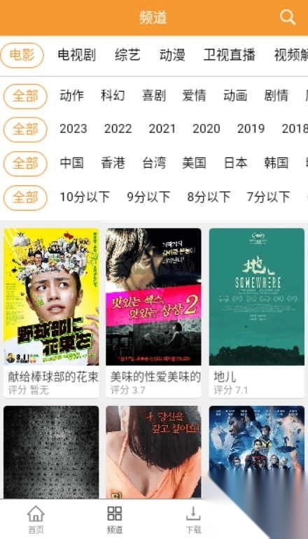 钉子电影app安卓版最新图3