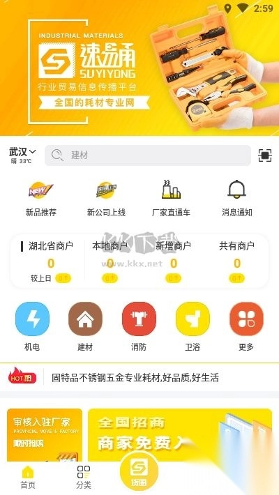 速易甬APP