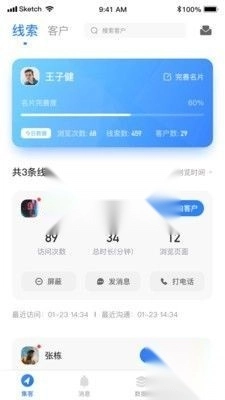 销途名片最新版