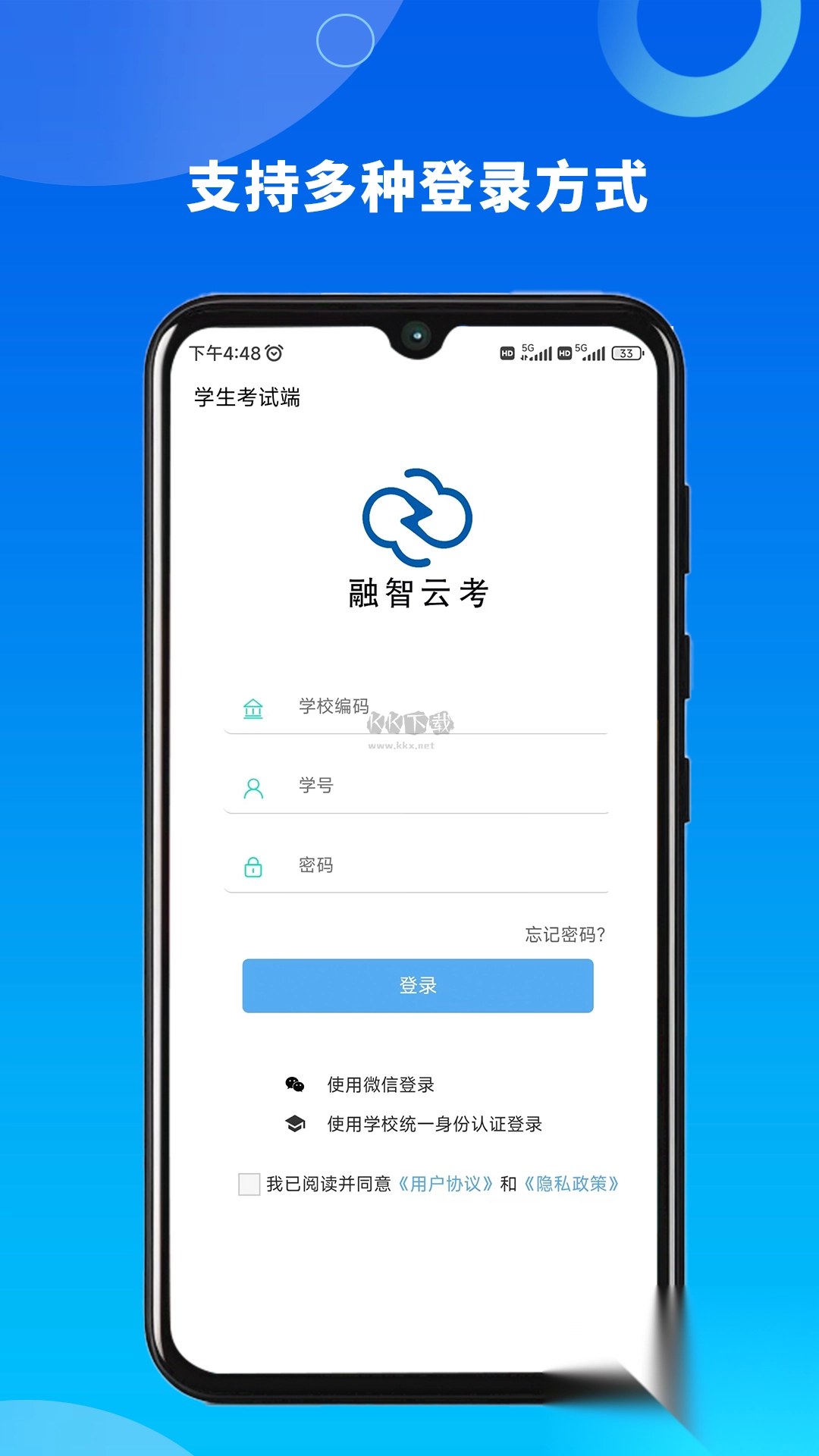 融智云考app安卓最新版