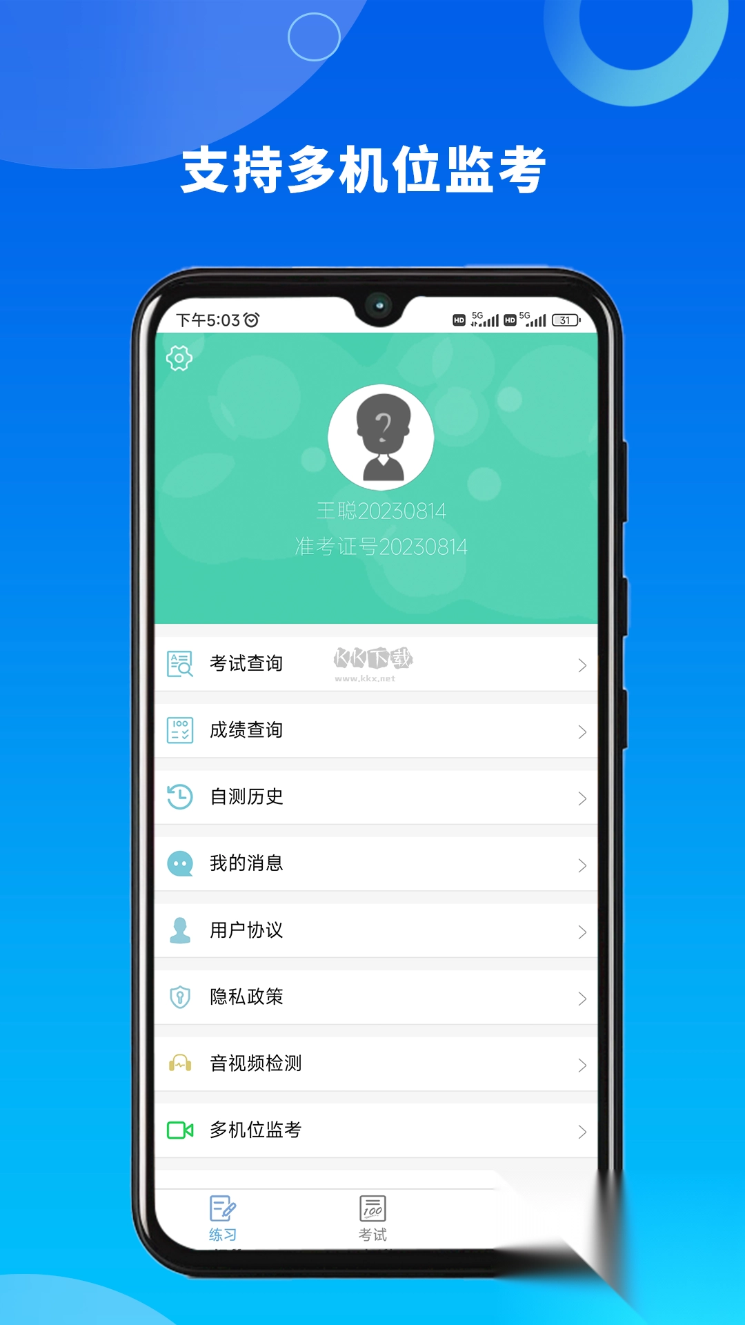 融智云考app安卓最新版