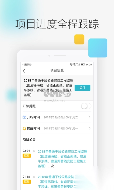 剑鱼招标app安卓版图1