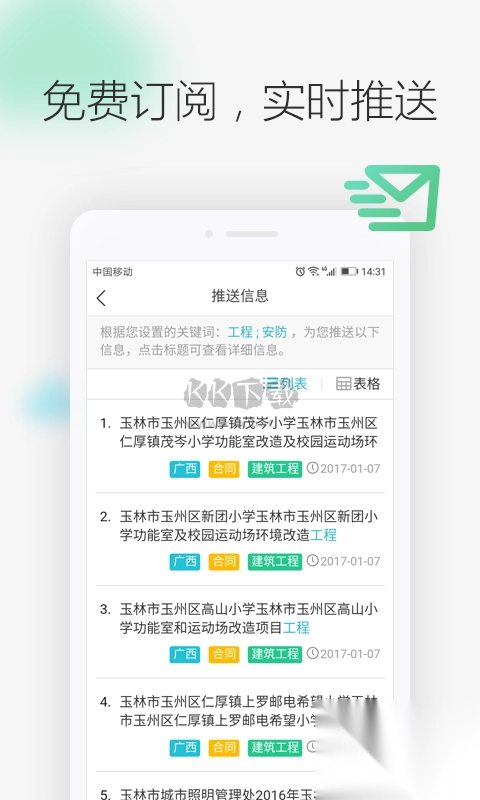 剑鱼招标app安卓版图3